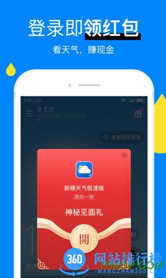 新晴天气极速版app