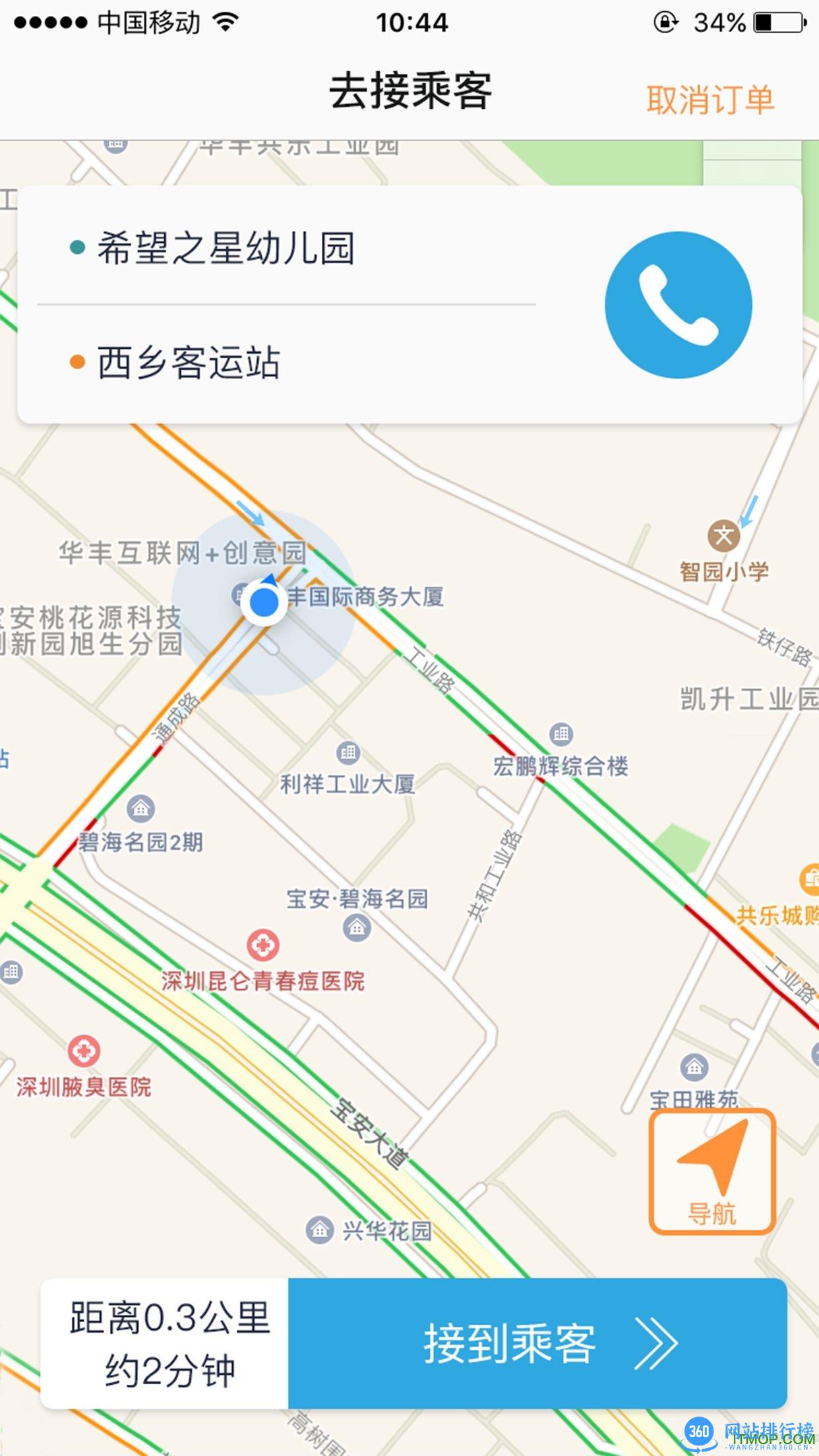 万顺合伙人司机端 v6.5.4官网安卓版 2