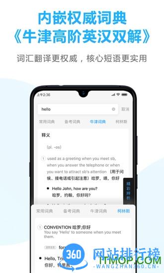金山词霸app v11.3.9安卓版 1