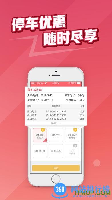 捷易商app