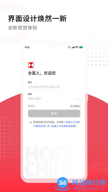 广州合富人 v5.3.17安卓版 2