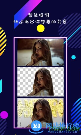抠图P图秀软件 v7.8.12安卓版 3