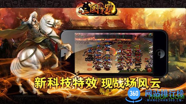 九游新三国争霸经典版