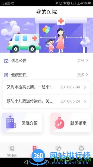 南京儿童医院手机预约挂号软件 v4.4.4安卓最新版 0