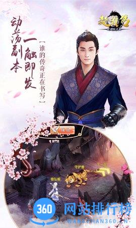 楚乔传之谍纸天眼果盘版 v1.3 安卓版 2