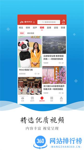 美丽阿坝手机客户端 v3.0.5安卓版 3