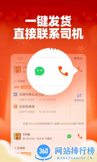 运满满货主版app