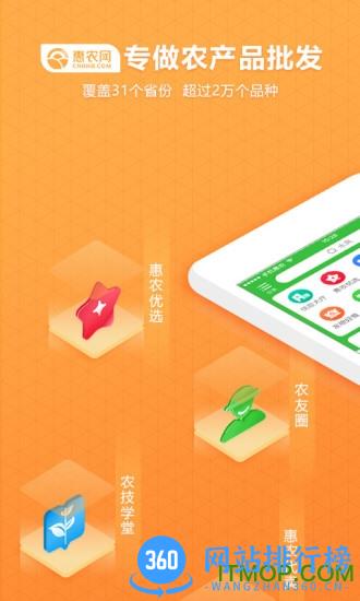 惠农网手机版软件 v5.5.3.3安卓版 4