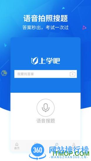 上学吧找答案vip破解版 v5.4.8 安卓版 2