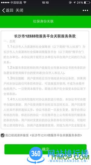 长沙市12333社保查询 v2.2.12安卓版 1