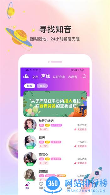 声优热聊语音 v2.9.8 官方安卓版本 2