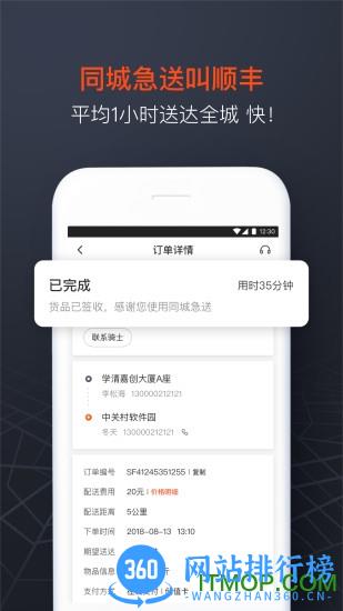 顺丰同城急送商家版 v7.4.1.1安卓版 0