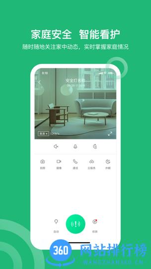 小禾智家手机版 v3.10.1安卓版 3