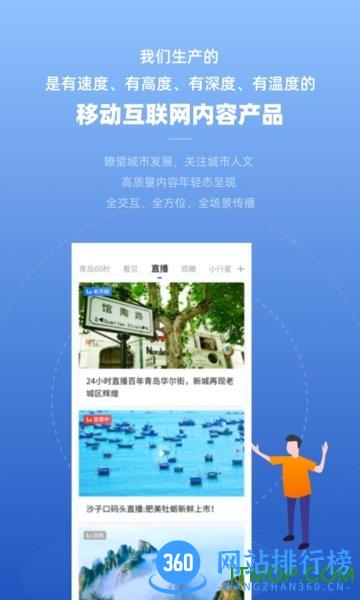 青岛日报观海新闻客户端 v3.1.0 安卓版 2