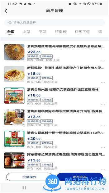 馆馆集商家端 v1.0.0官方安卓版本 2