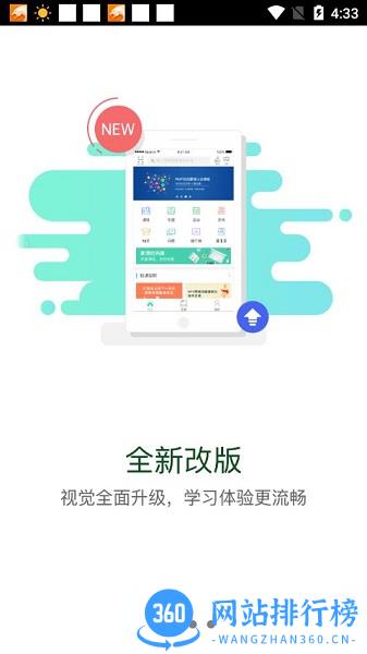 中国移动网上大学手机客户端 v3.9.3安卓版 0