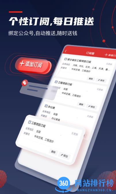 保标招标网app v8.0.9安卓官方版 3