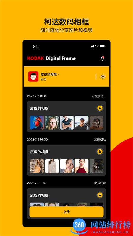 KODAKDigitalFrame v1.0.8安卓手机版 1