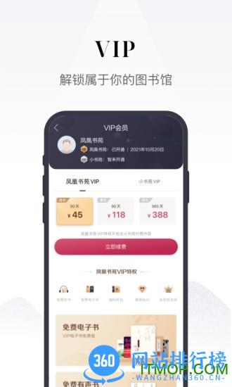 凤凰书苑 v4.0.2 安卓版 0