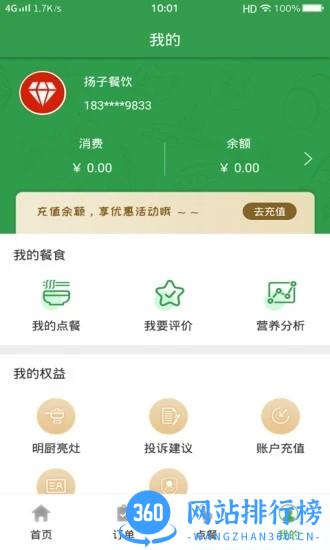 扬子餐饮手机软件 v1.3.7安卓版 0