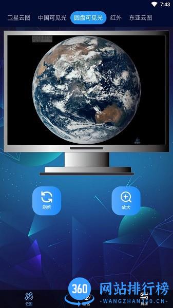卫星云图 v1.1.2安卓版 1