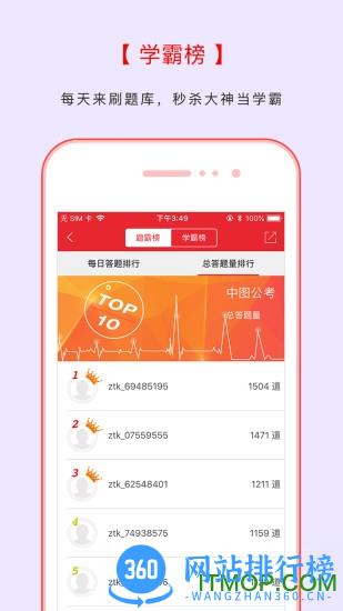 中图公考手机版 v5.20安卓版 1