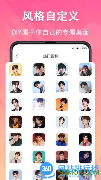 图标免费换 v4.06.1522安卓版 2