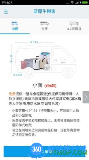蓝犀牛搬家