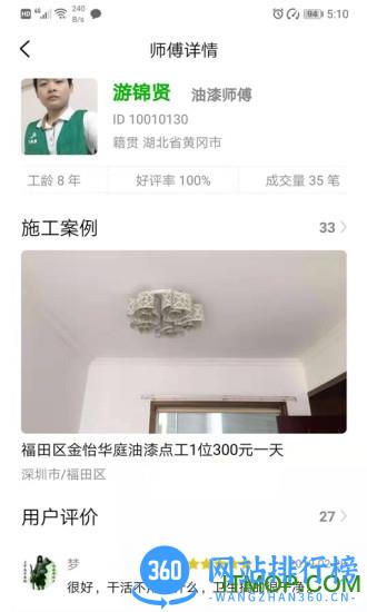 棒棒锤装修师傅平台 v2.1.35安卓版 0