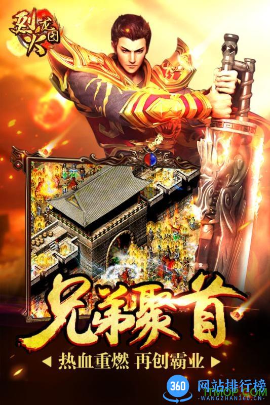 烈火龙图破解版