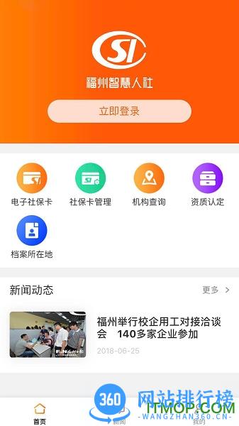 福州智慧人社 v2.2.2安卓版 0