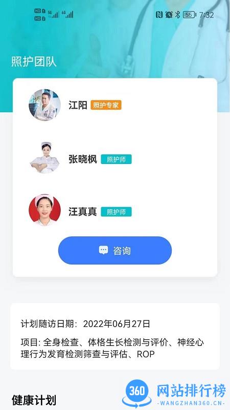 袋鼠照护服务系统 v2.1.2安卓版 2