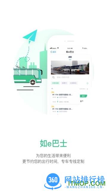 合肥智慧公交 v1.3.4安卓版 1