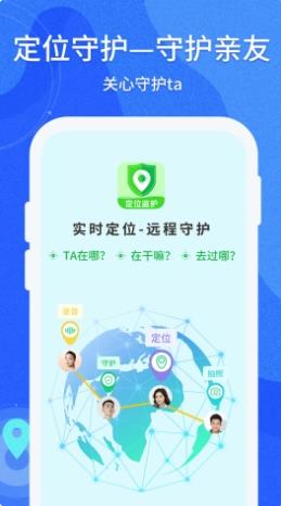 守护亲友 v1.0.105 官方安卓版本 3