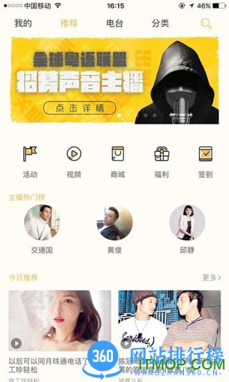 花生FM佛山电台 v5.4.9安卓版 2