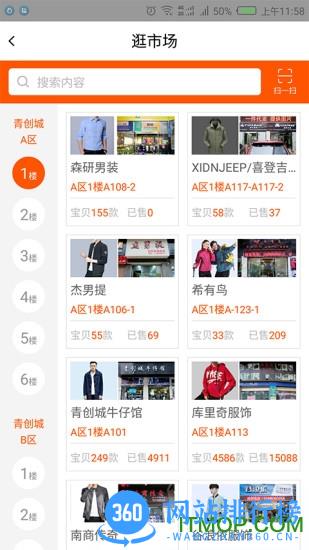 青创网软件 v2.5.8安卓版 1