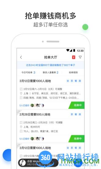 酒店销售助手 v7.7.3 安卓版 2