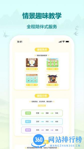 伴鱼国学 v8.1.1230 安卓版 0