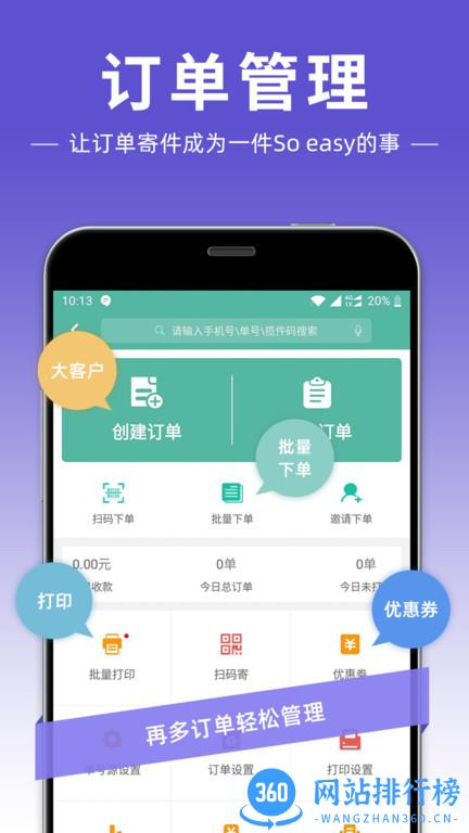快宝快递员app最新版本 v10.2.5安卓最新版 3