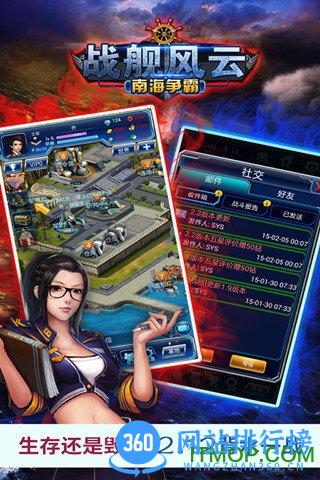 九游游戏战舰风云南海争霸 v2.1 官网安卓最新版 0