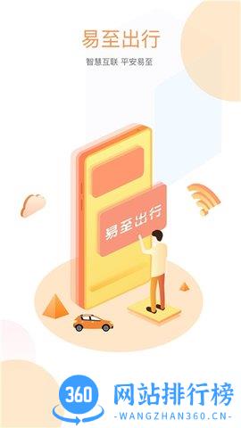 易至出行 v1.10.8 安卓版 1