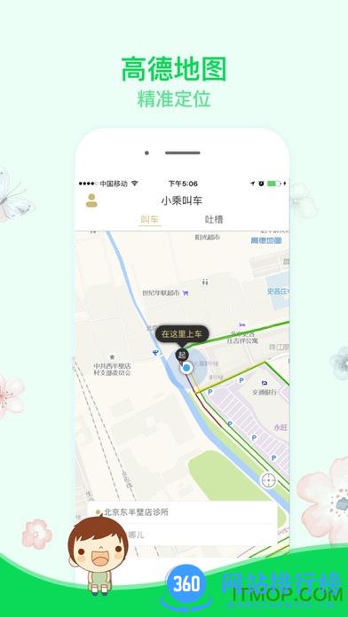 小乘叫车手机版 v6.2.0 官网安卓版 0