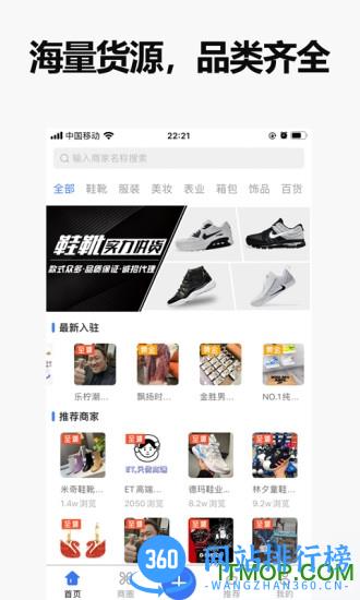 人人货源软件官方版 v4.4.3安卓官方版 3