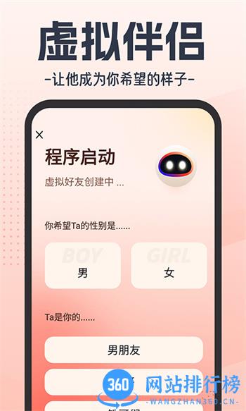 虚拟恋人AI v1.3.0最新官方安卓版 3
