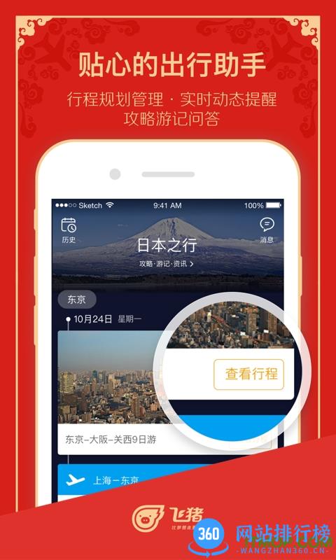 飞猪旅行商家版 v9.8.4.2 官方安卓版 3