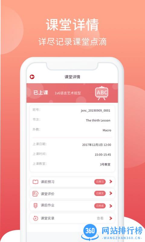 i2School线上学习平台 v1.7.2官方版 2