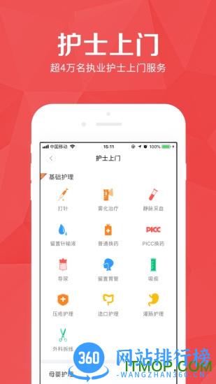医护到家app v2.135安卓版 2