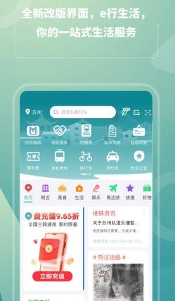 苏e行苏州地铁app v3.29.0安卓版 2