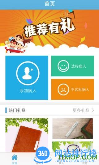 糖医工作站手机版 v6.13.0 安卓版 0