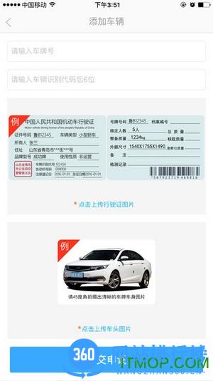 青岛隧易通 v2.6.5官网安卓版 3